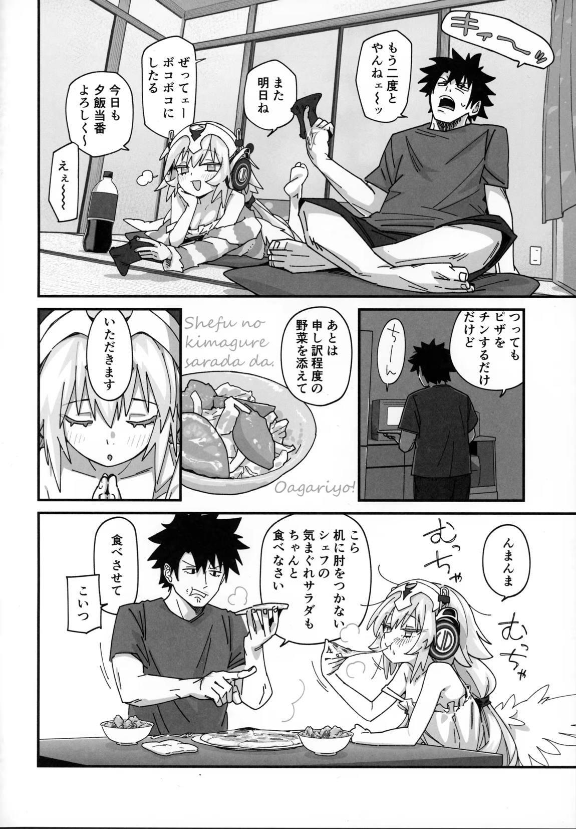 一ヶ月間怠惰に暮らさないと出られないグラナート 3ページ