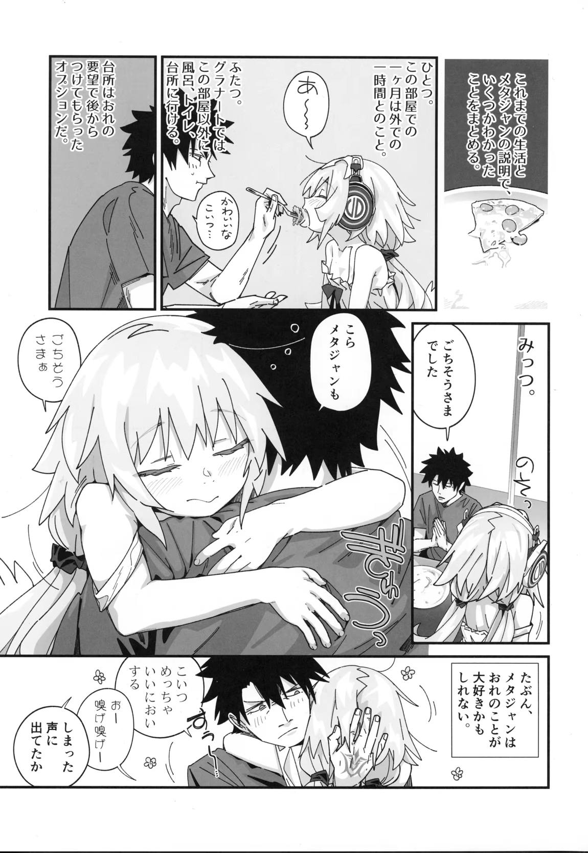 一ヶ月間怠惰に暮らさないと出られないグラナート 4ページ
