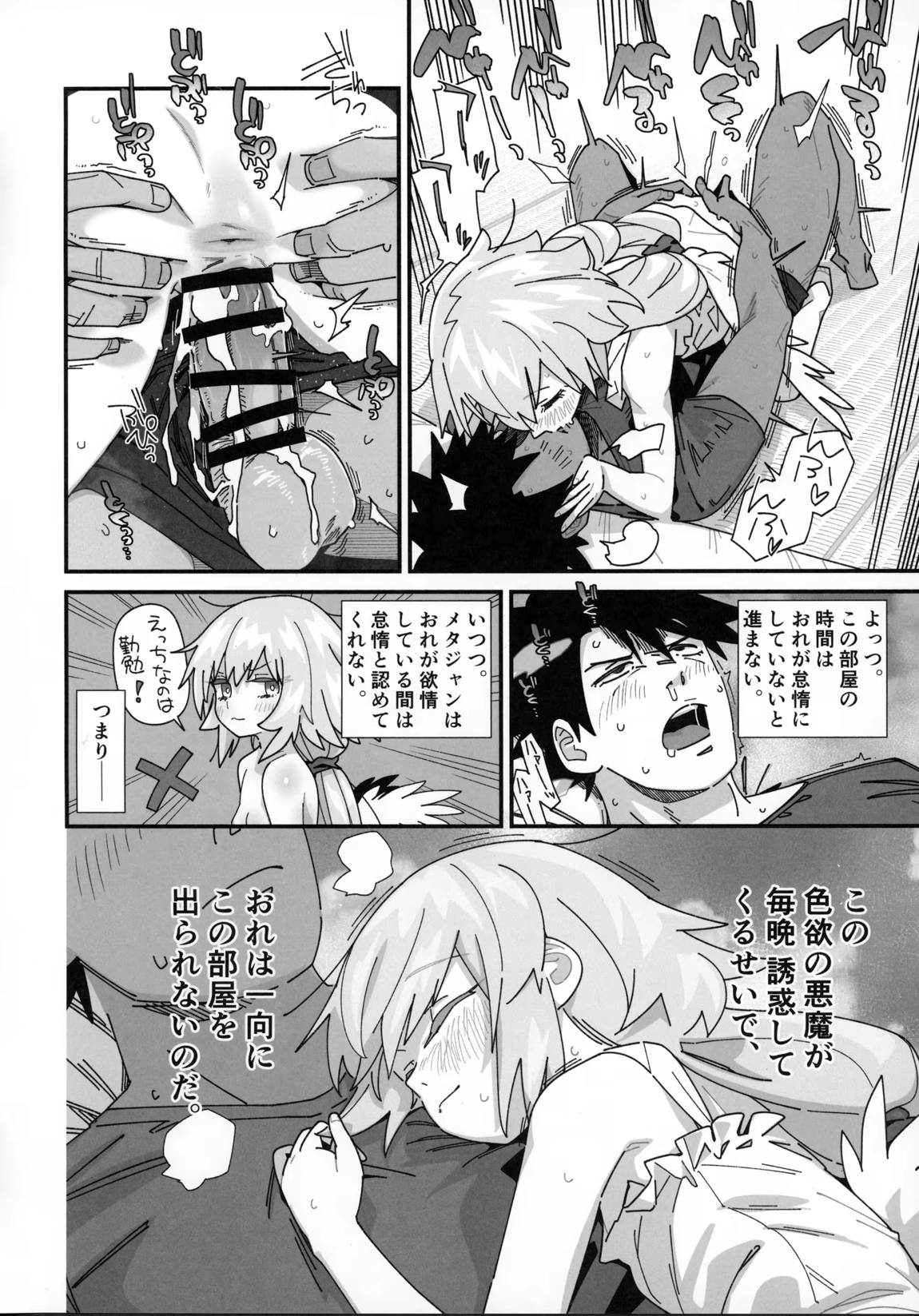 一ヶ月間怠惰に暮らさないと出られないグラナート 7ページ