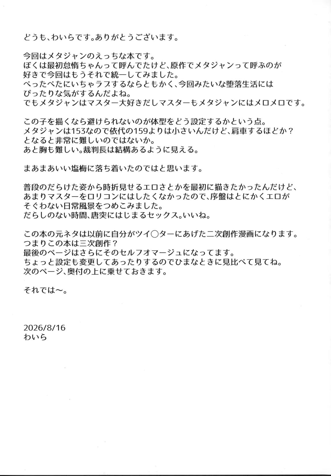 一ヶ月間怠惰に暮らさないと出られないグラナート 24ページ