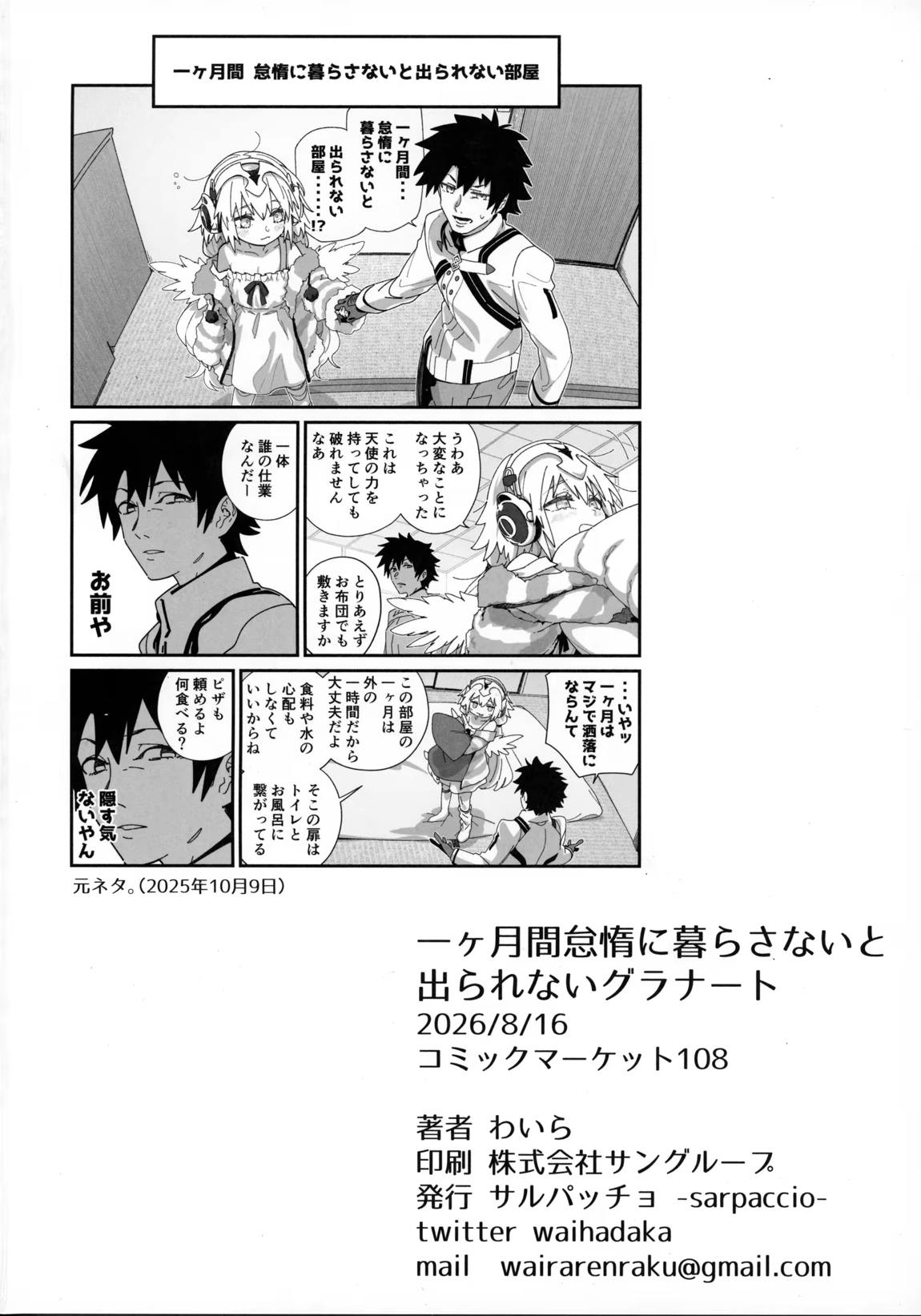 一ヶ月間怠惰に暮らさないと出られないグラナート 25ページ