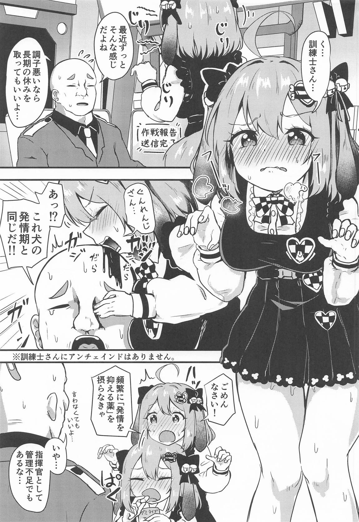 ビスケットは発情期!? 2ページ