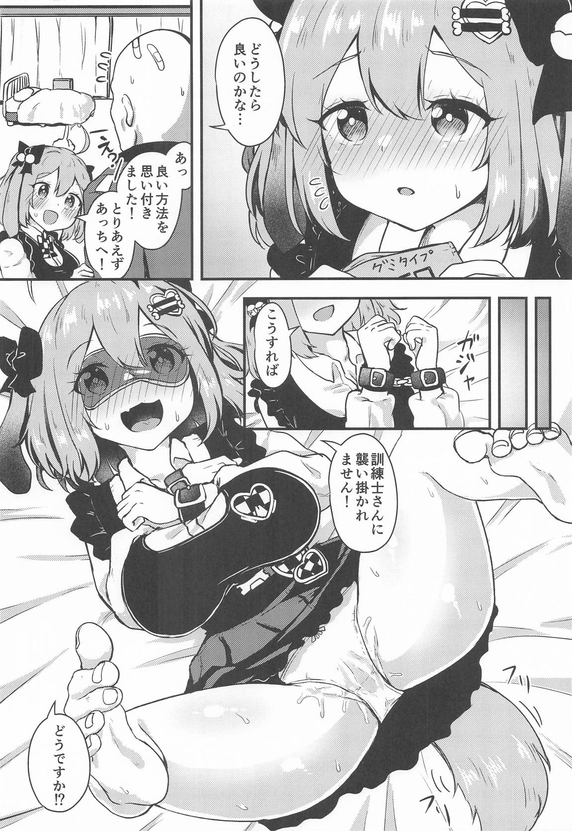 ビスケットは発情期!? 3ページ