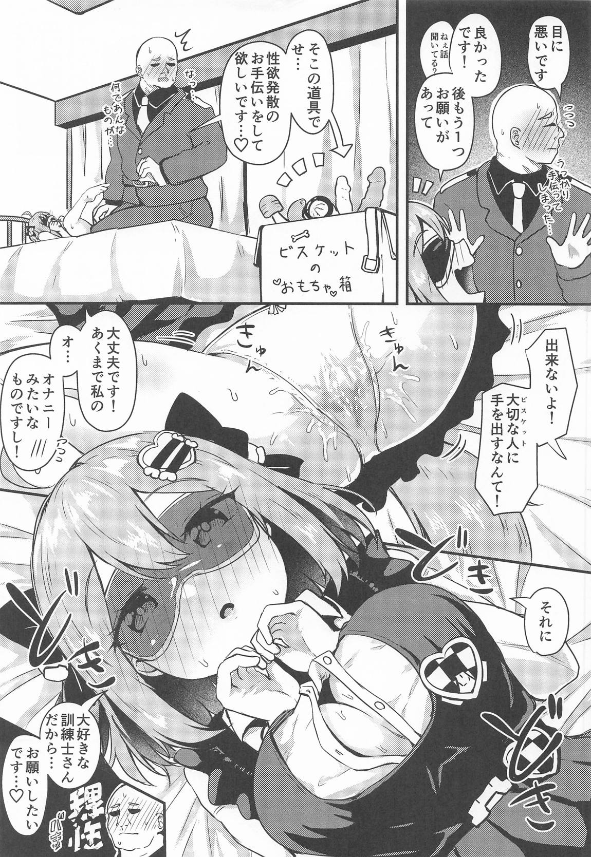 ビスケットは発情期!? 4ページ
