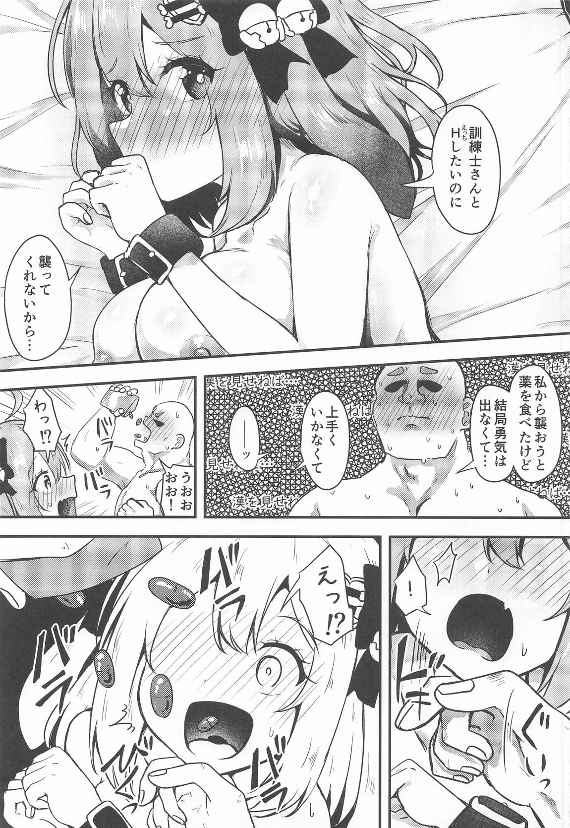ビスケットは発情期!? 12ページ