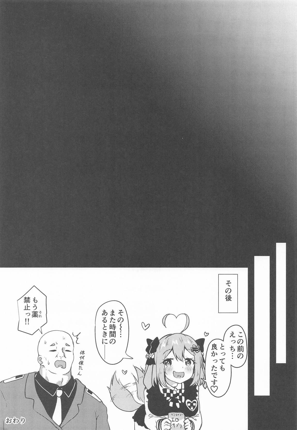 ビスケットは発情期!? 20ページ