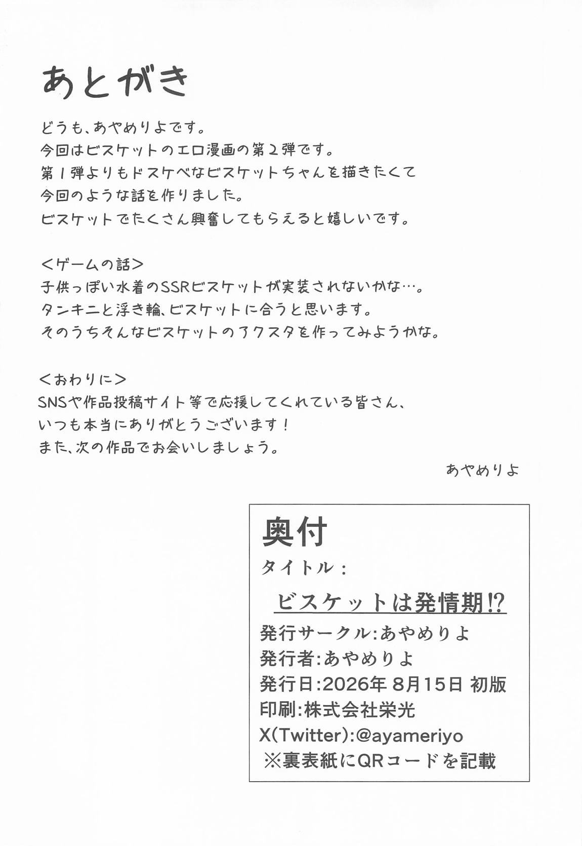 ビスケットは発情期!? 21ページ