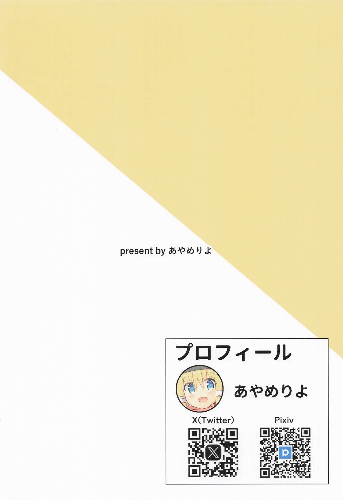 ビスケットは発情期！？ 22ページ