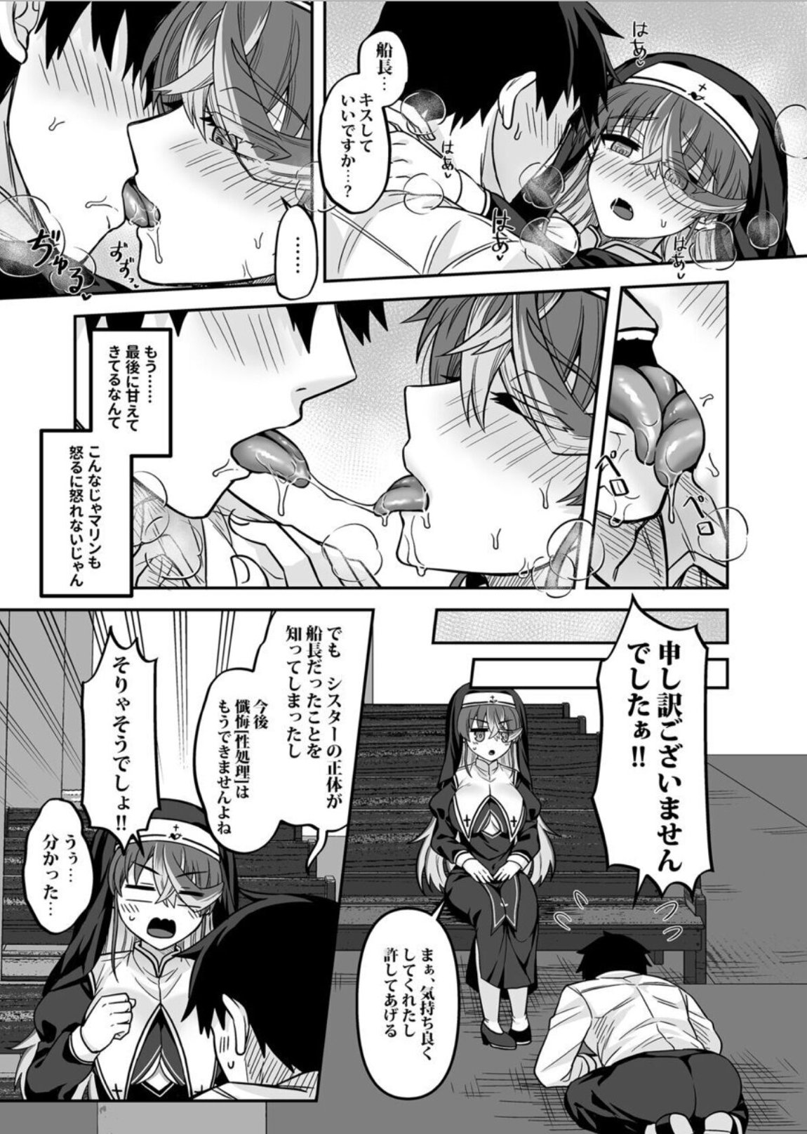 シスターマリンの 性処理懺悔室 22ページ