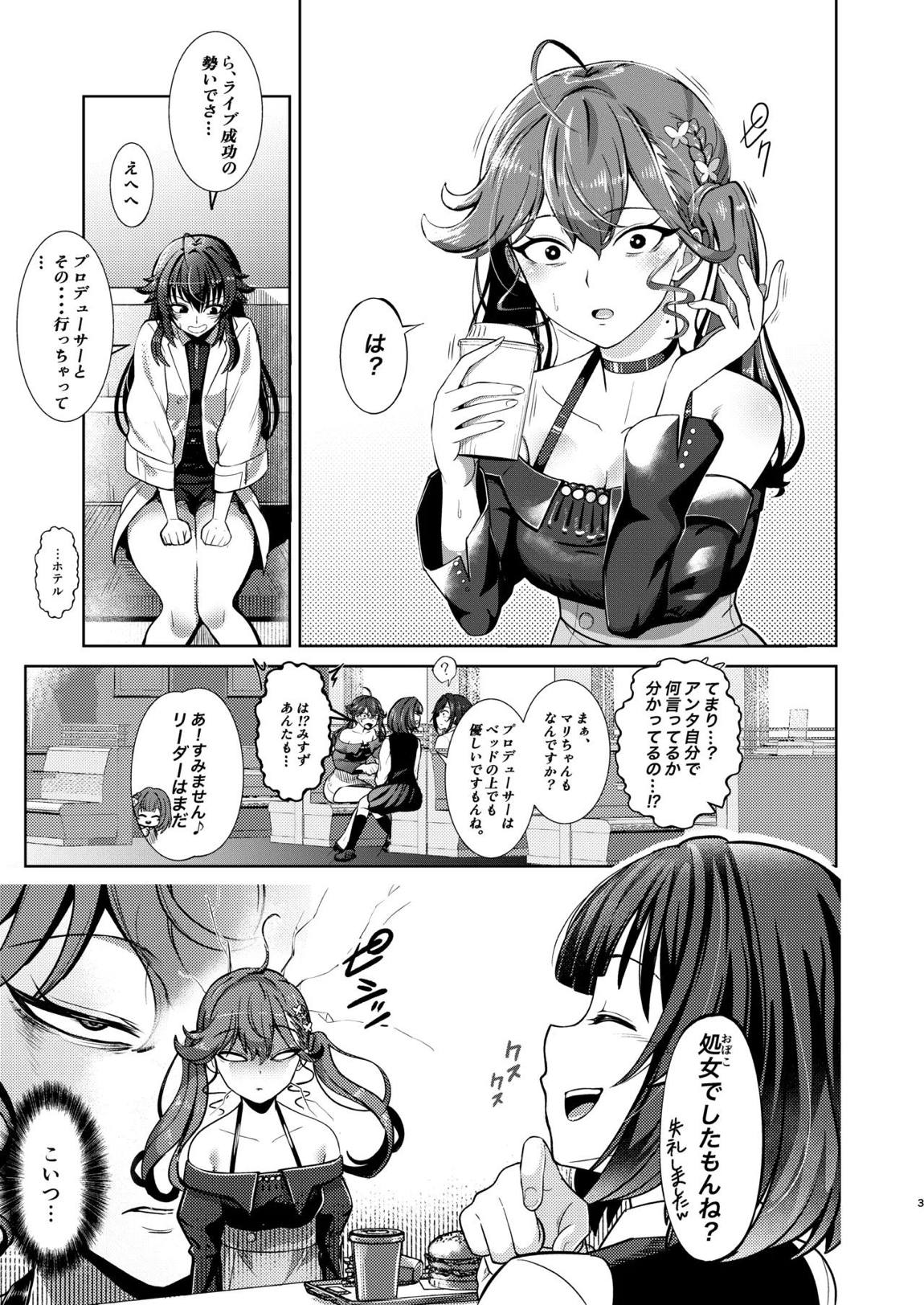 黙って私を抱きなさい 2ページ