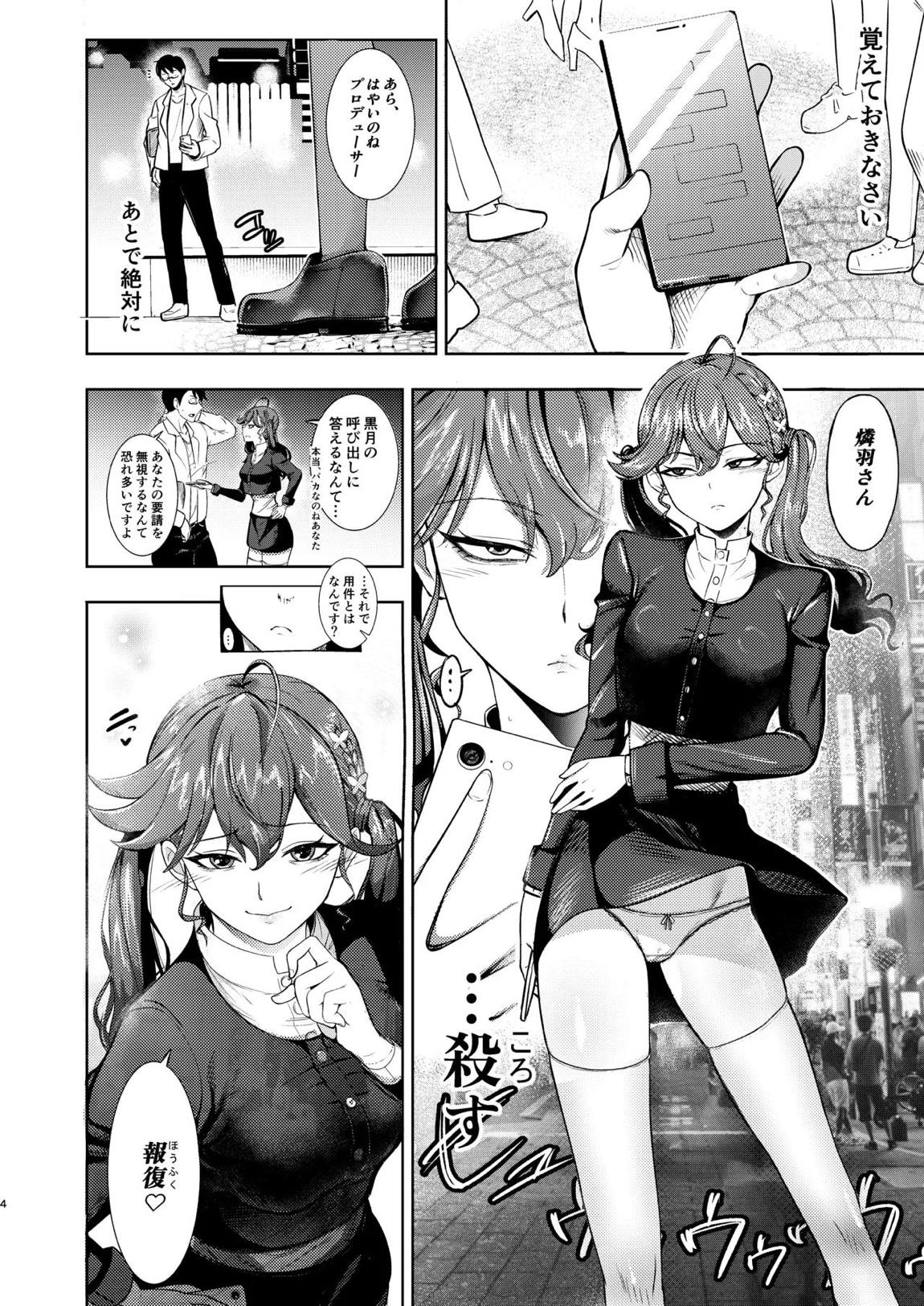 黙って私を抱きなさい 3ページ