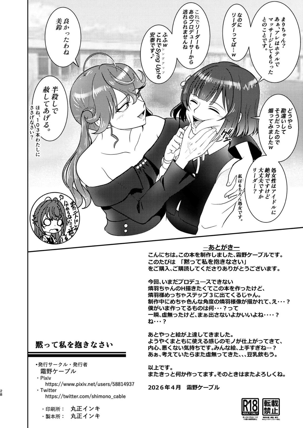 黙って私を抱きなさい 27ページ