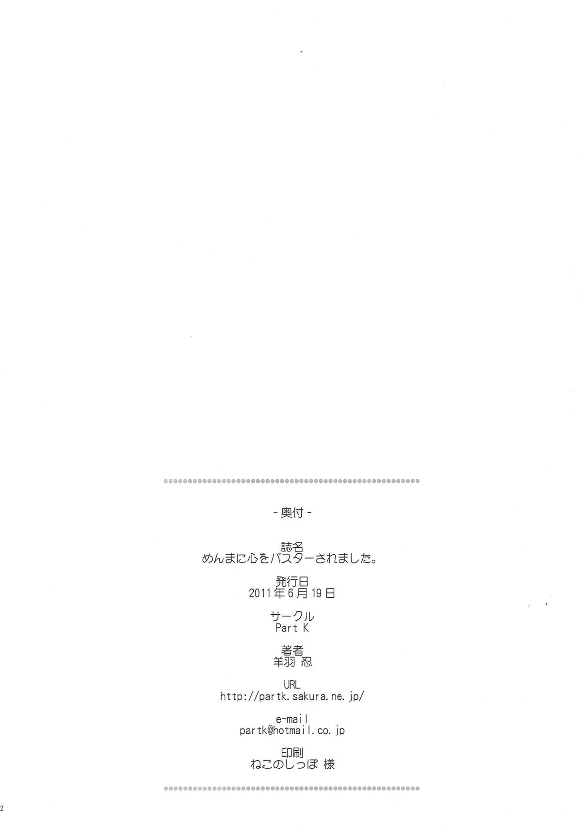 めんまに心をバスターされました。 20ページ