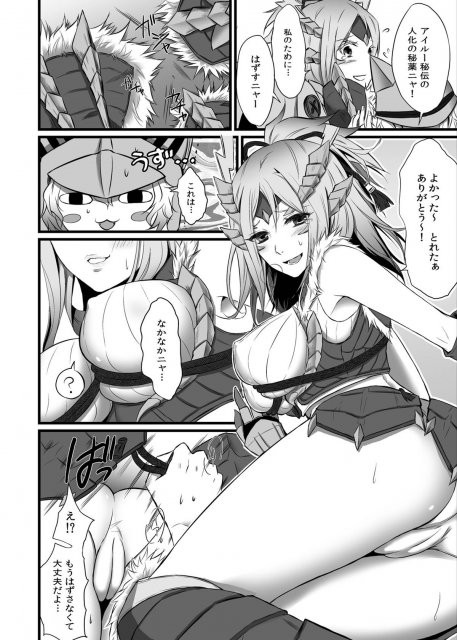 ウチのヘンタイオトモS 5ページ