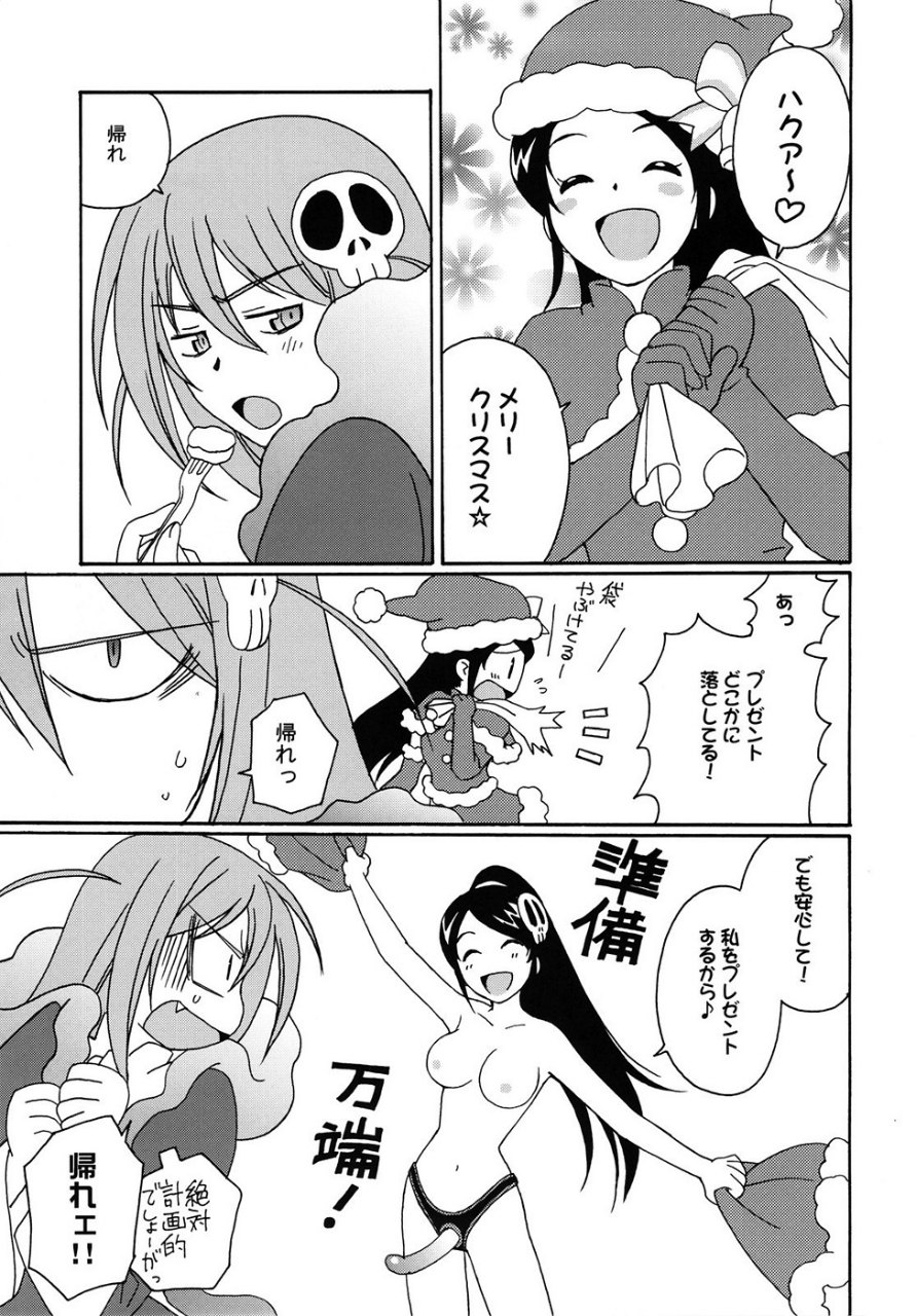カノンちゃんの憂欝 17ページ