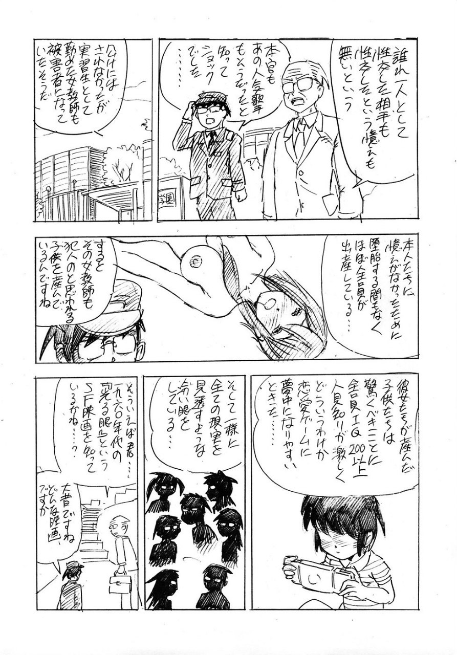 カノンちゃんの憂欝 26ページ