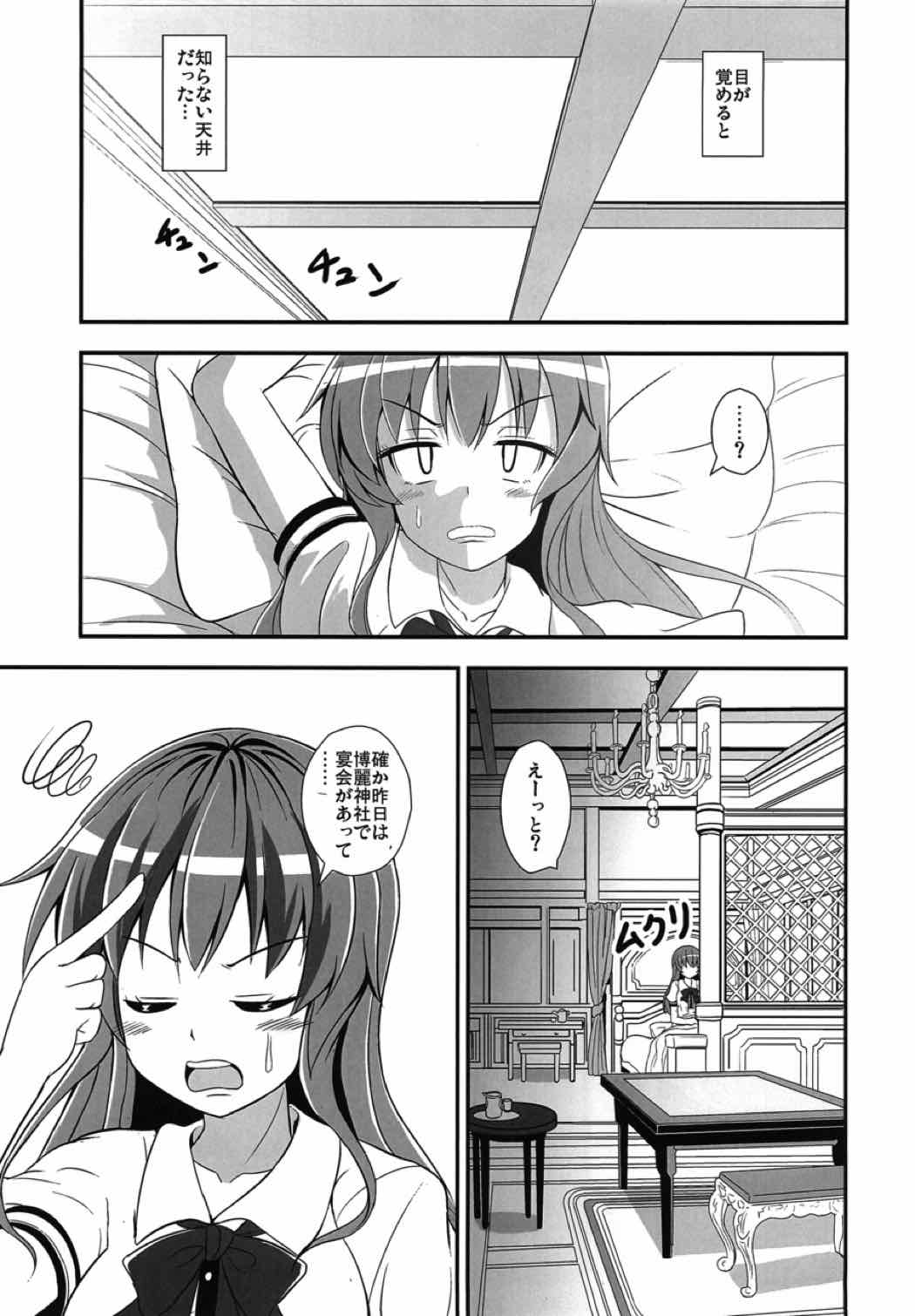 不良天人は女騎士の夢を見るか 4ページ