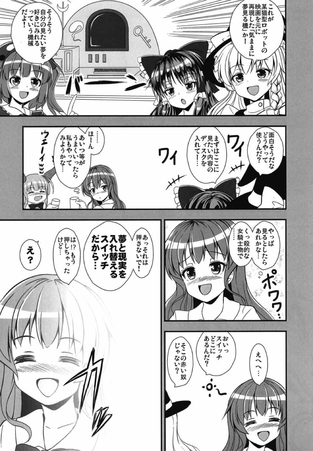 不良天人は女騎士の夢を見るか 5ページ
