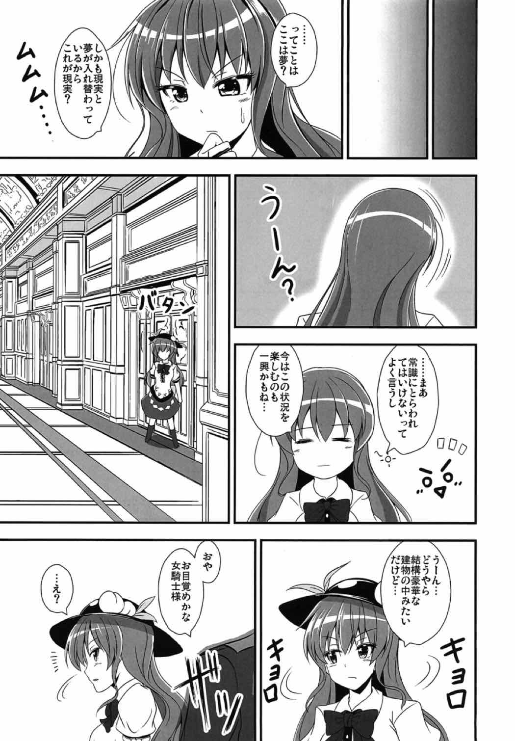 不良天人は女騎士の夢を見るか 6ページ