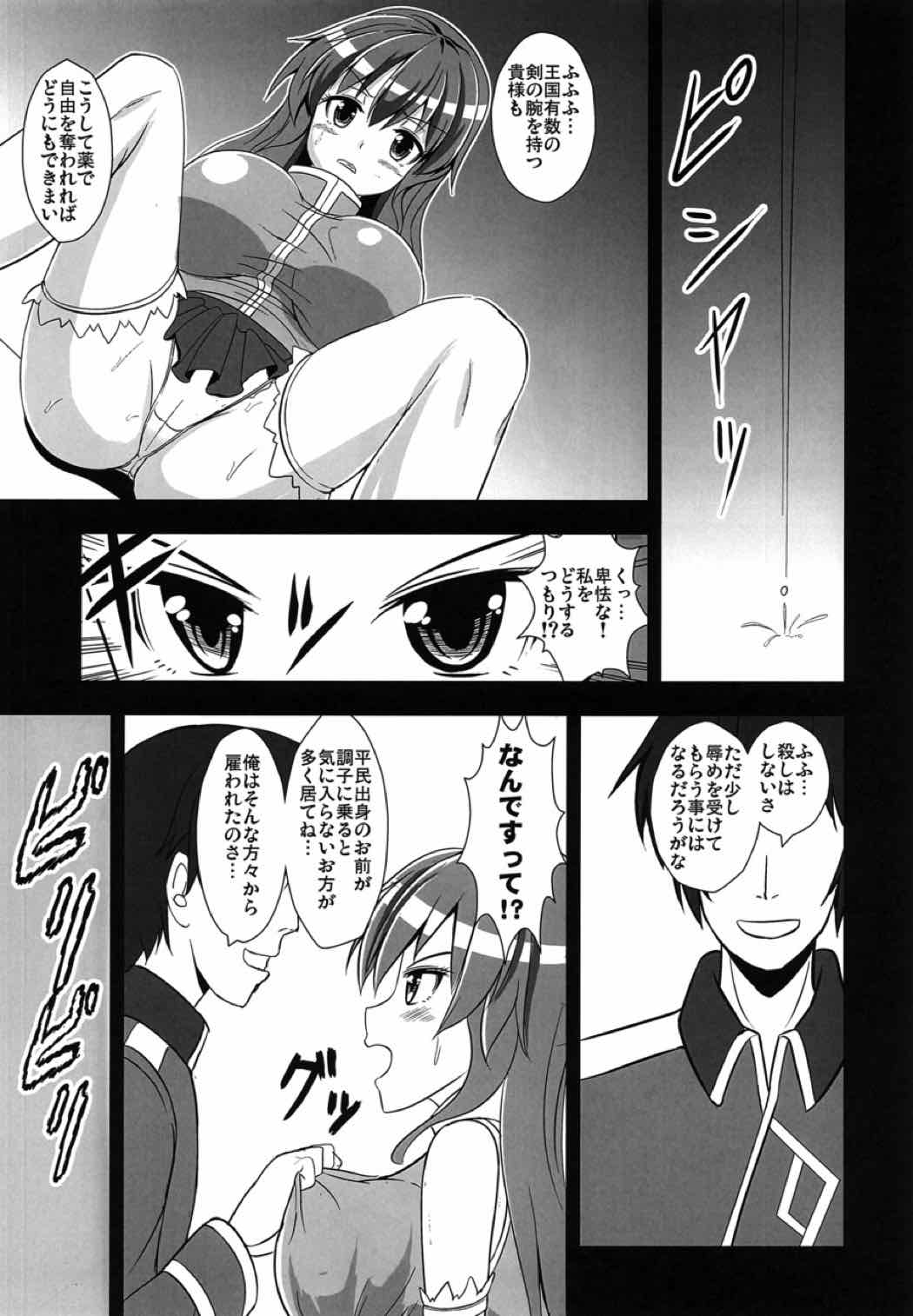 不良天人は女騎士の夢を見るか 8ページ