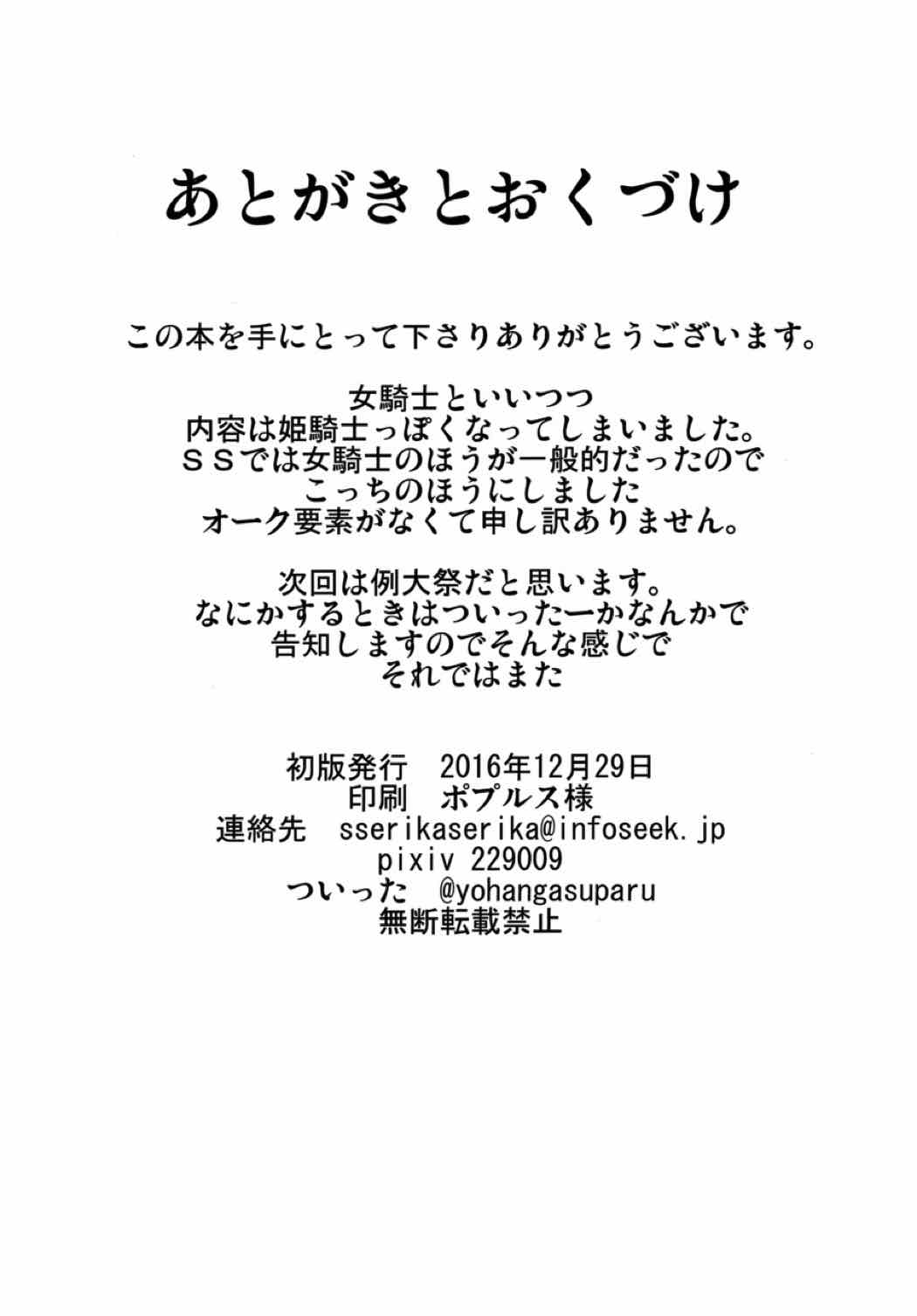 不良天人は女騎士の夢を見るか 37ページ