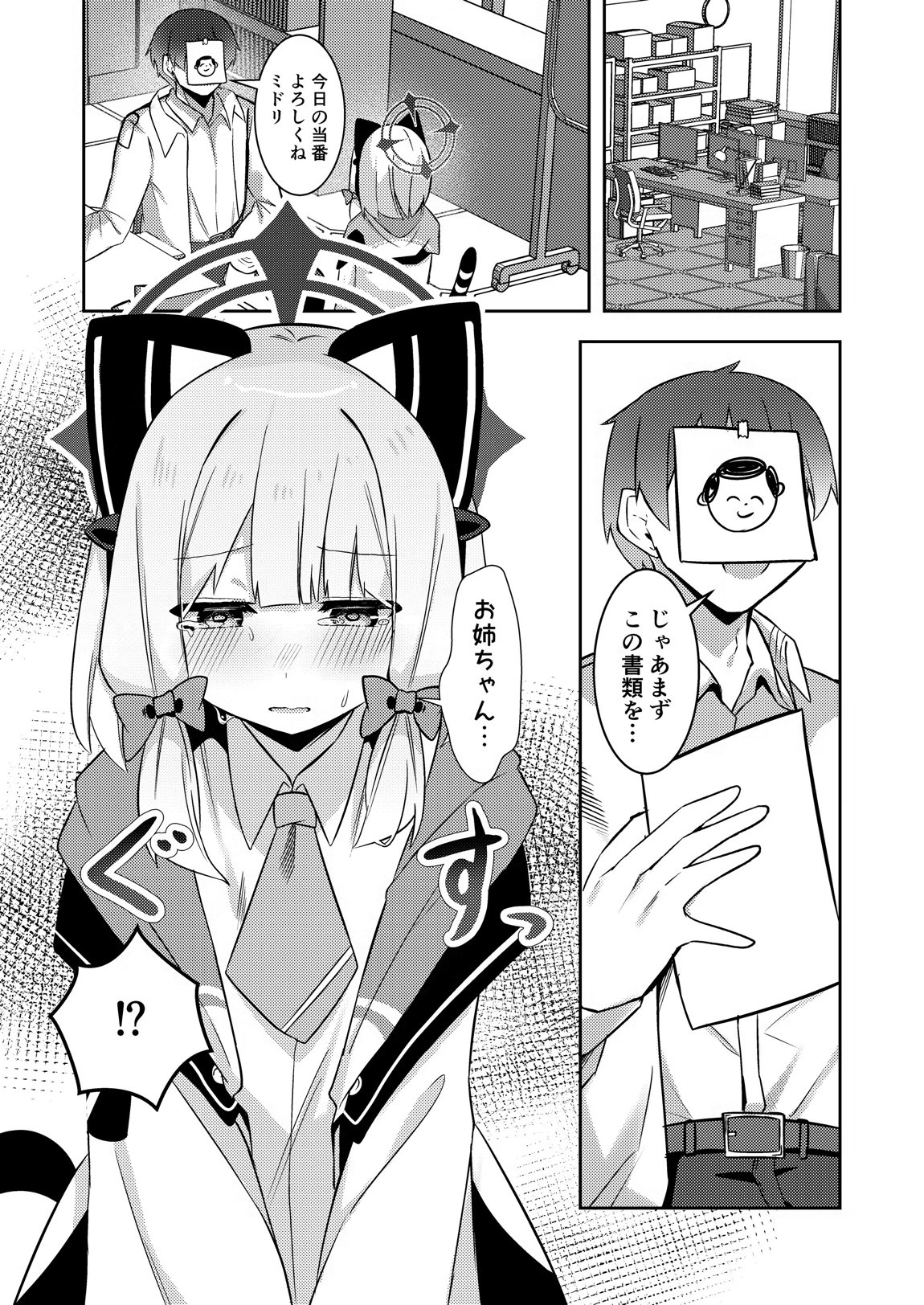 才羽ミドリ逆オギャリティ部 2ページ
