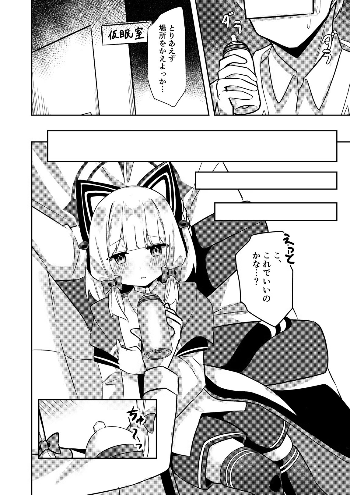 才羽ミドリ逆オギャリティ部 5ページ