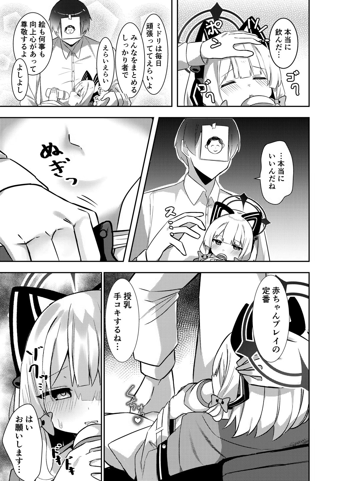 才羽ミドリ逆オギャリティ部 6ページ