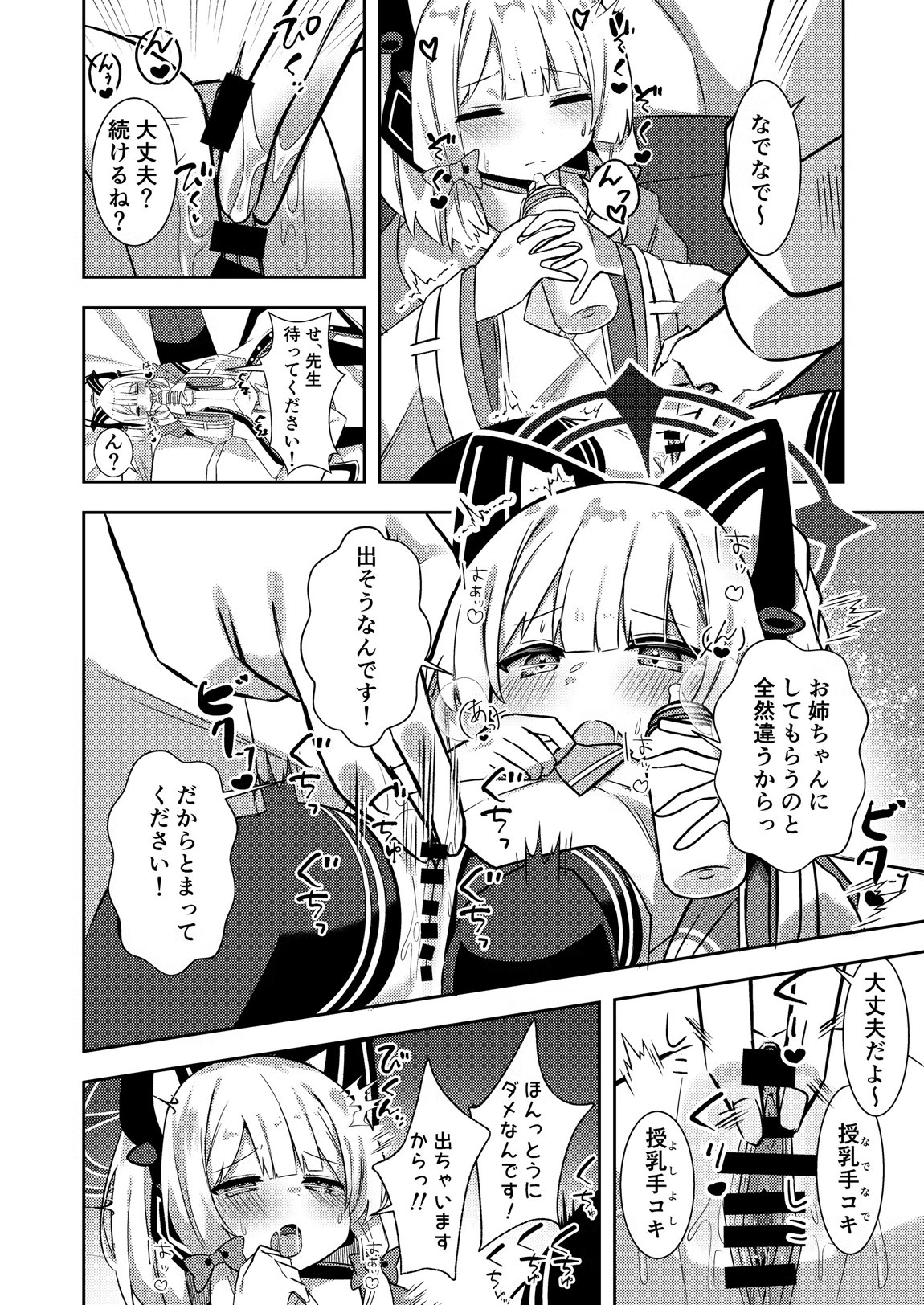 才羽ミドリ逆オギャリティ部 7ページ
