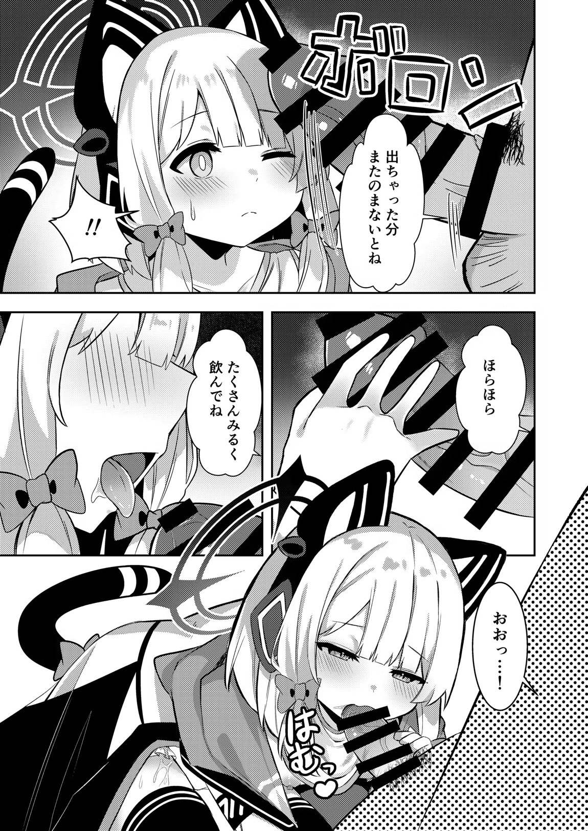 才羽ミドリ逆オギャリティ部 10ページ