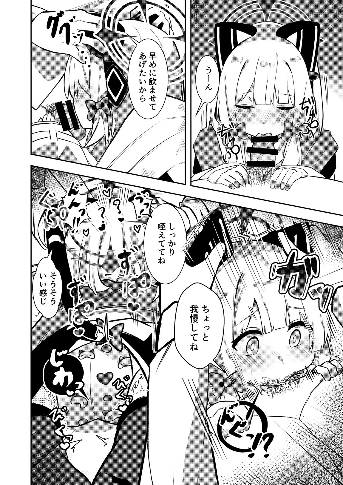 才羽ミドリ逆オギャリティ部 11ページ