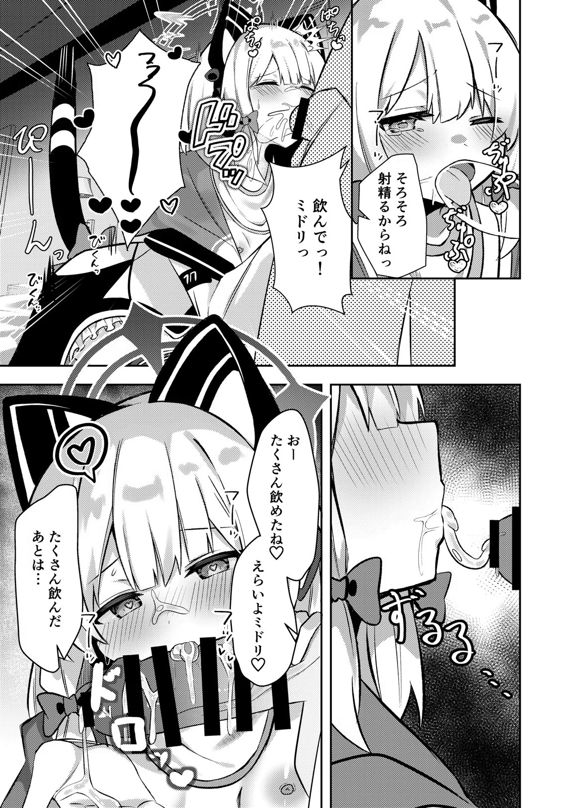 才羽ミドリ逆オギャリティ部 12ページ