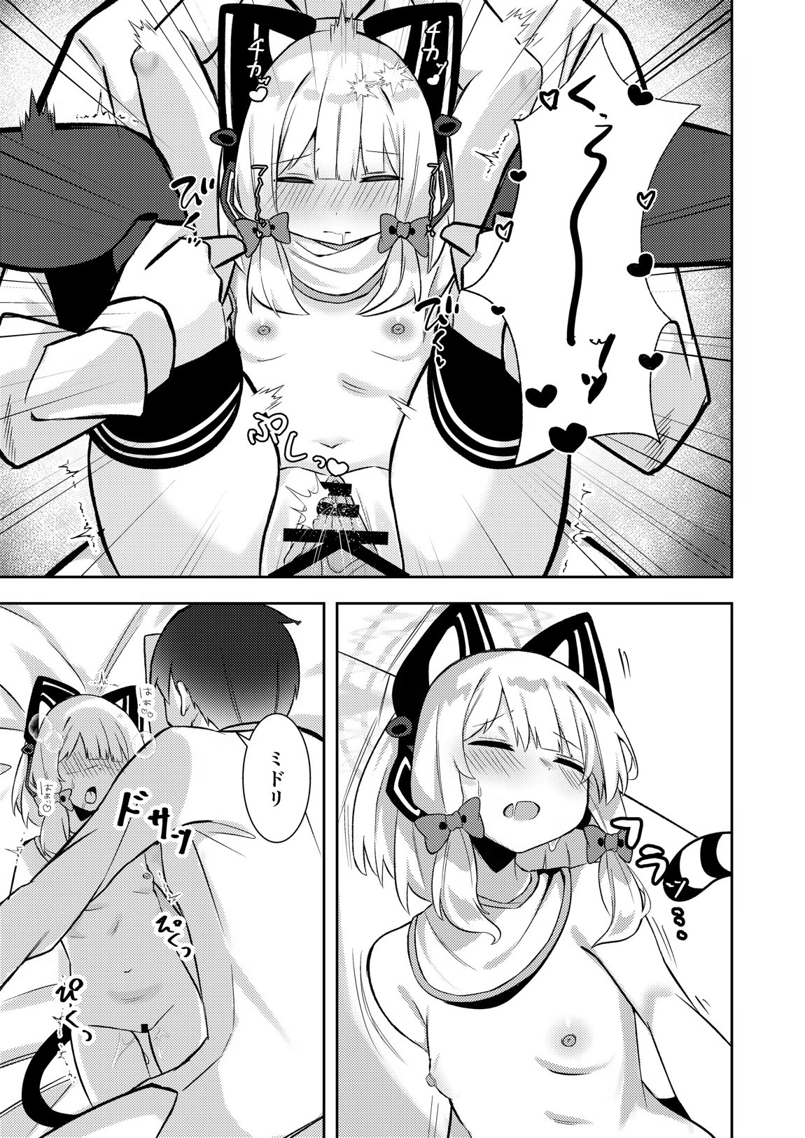 才羽ミドリ逆オギャリティ部 14ページ