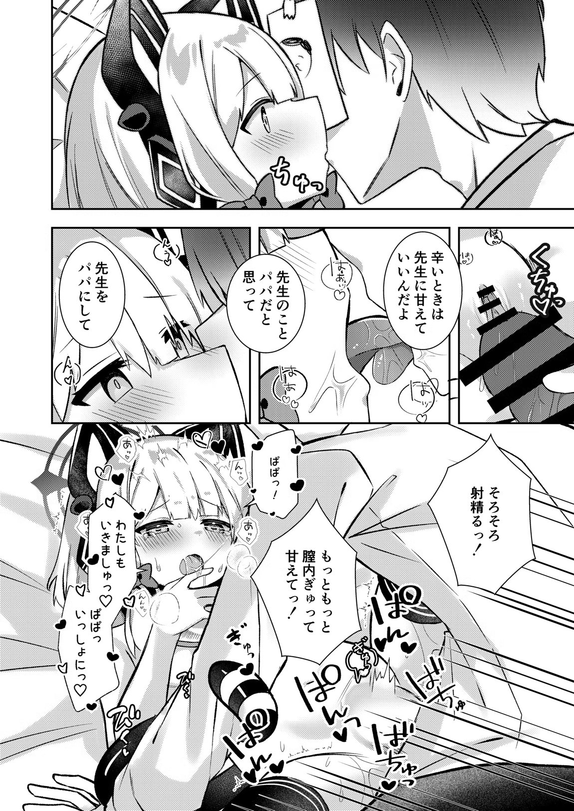 才羽ミドリ逆オギャリティ部 15ページ