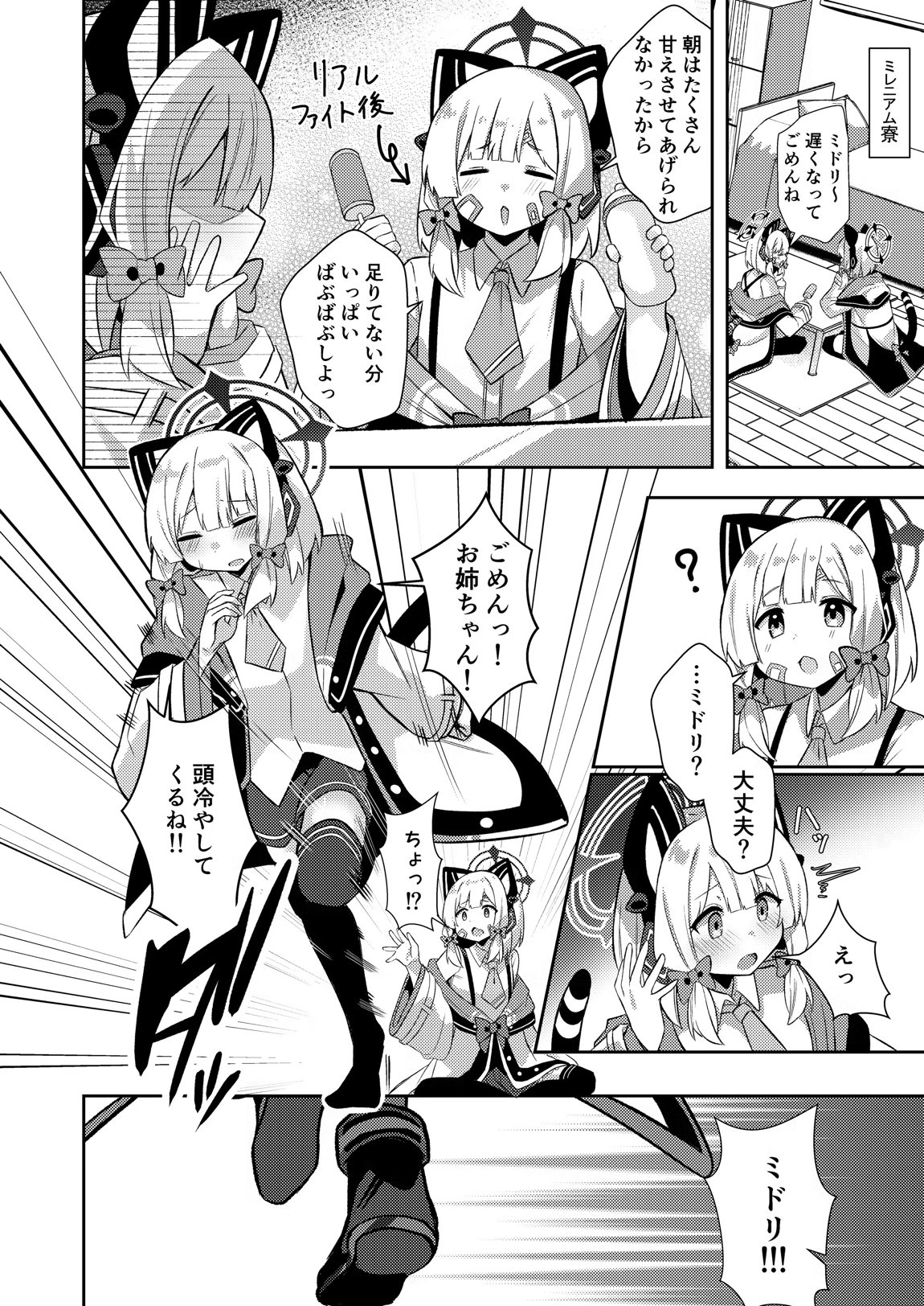 才羽ミドリ逆オギャリティ部 17ページ
