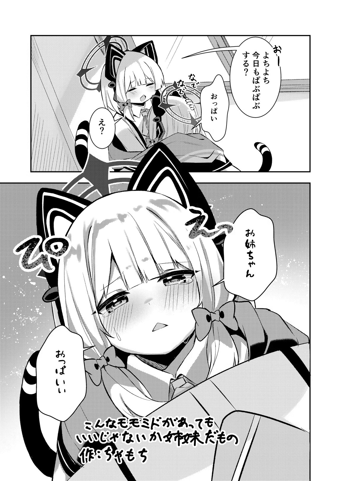 才羽ミドリ逆オギャリティ部 20ページ