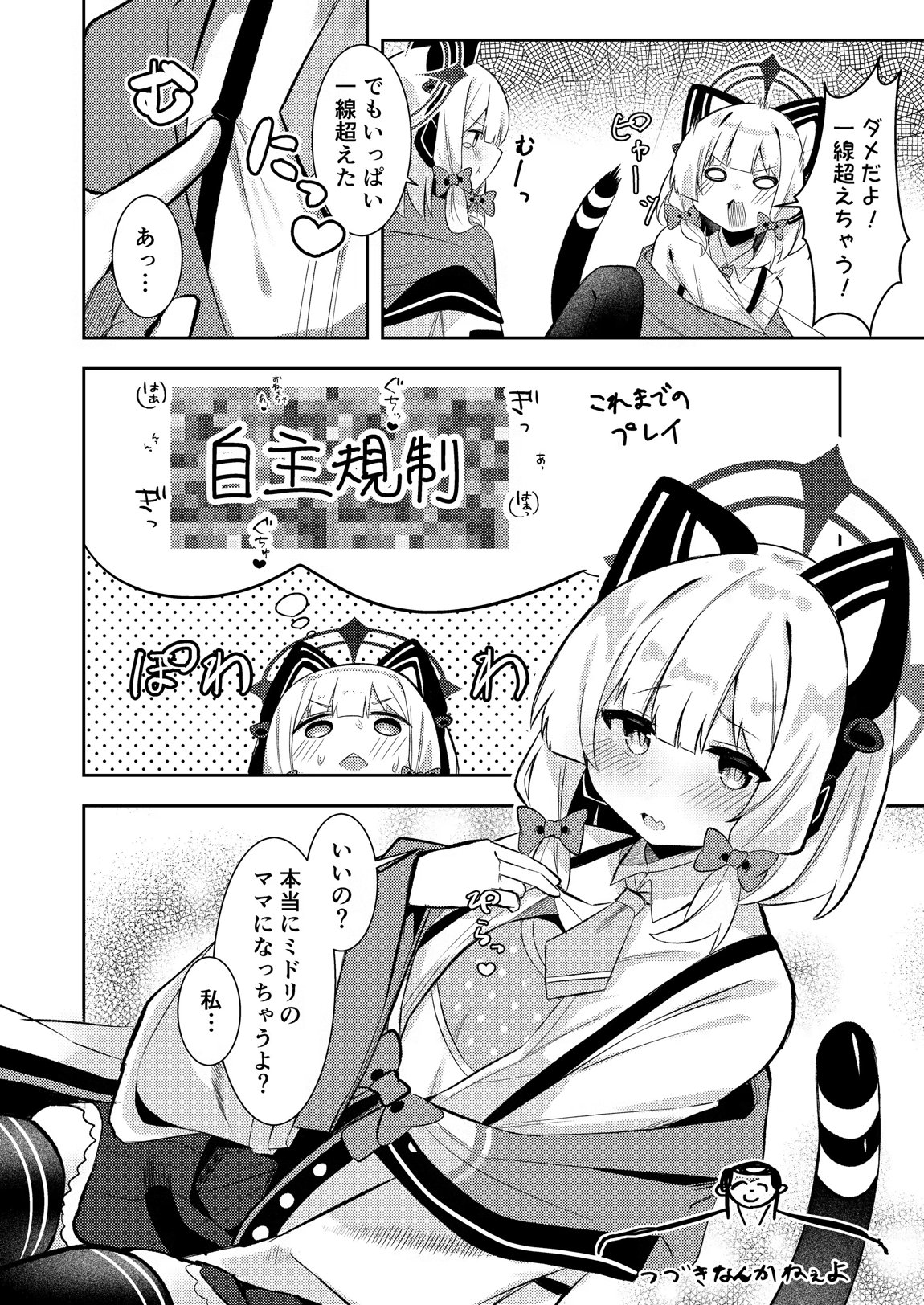才羽ミドリ逆オギャリティ部 21ページ