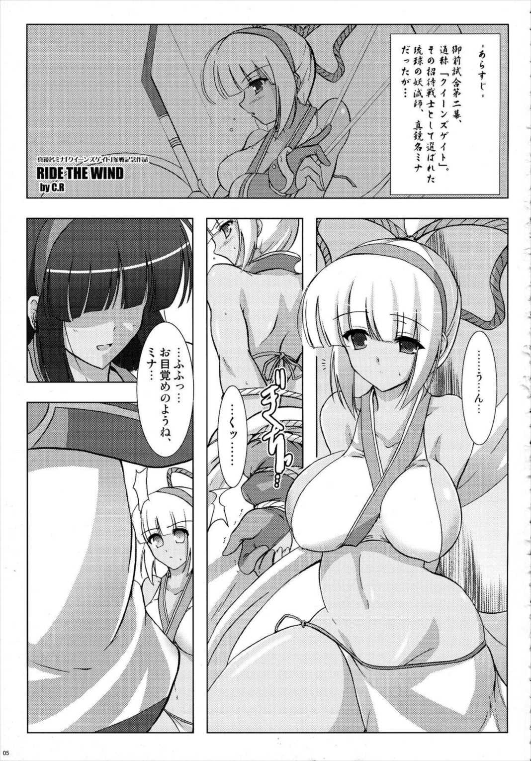 RIDE THE WIND 4ページ