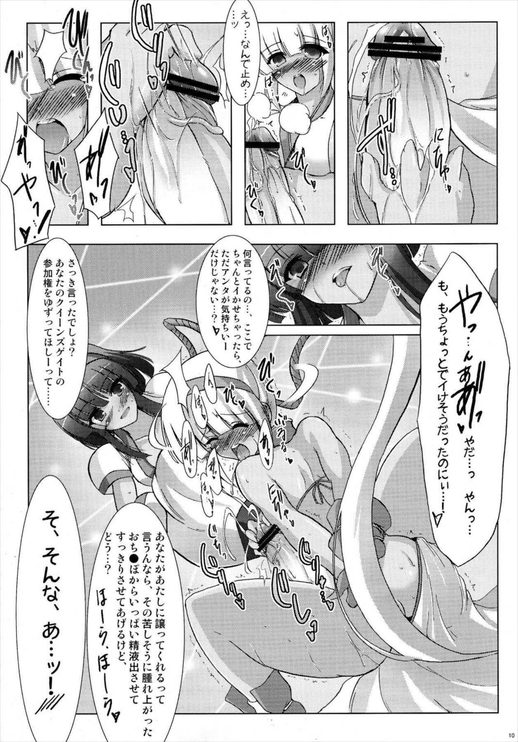 RIDE THE WIND 9ページ