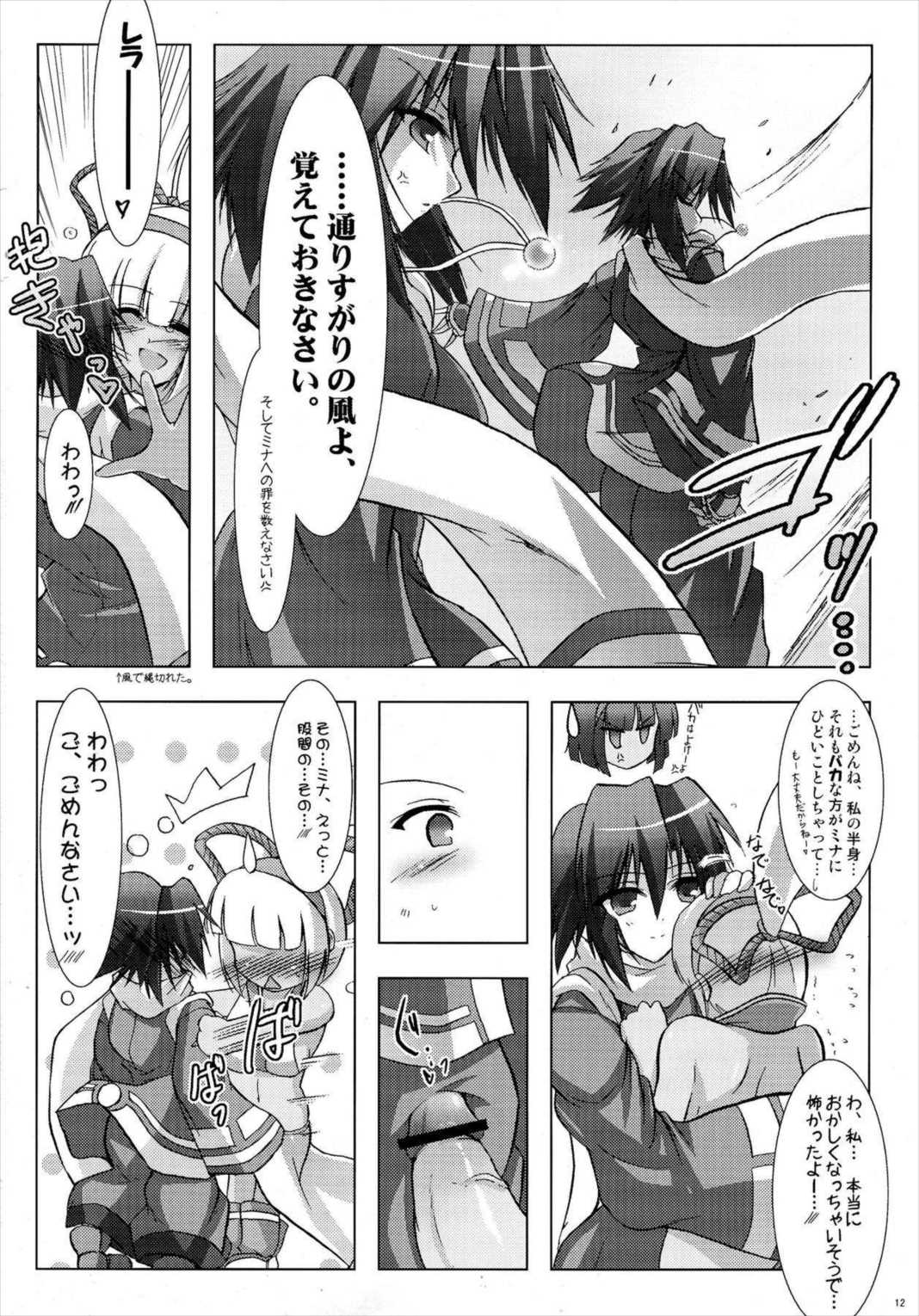 RIDE THE WIND 11ページ