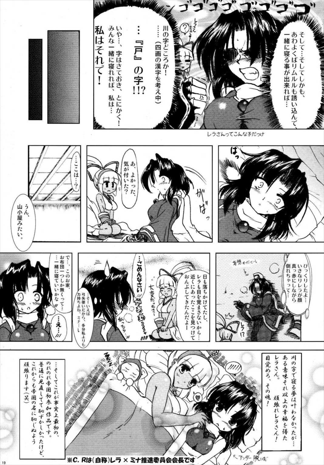 RIDE THE WIND 18ページ