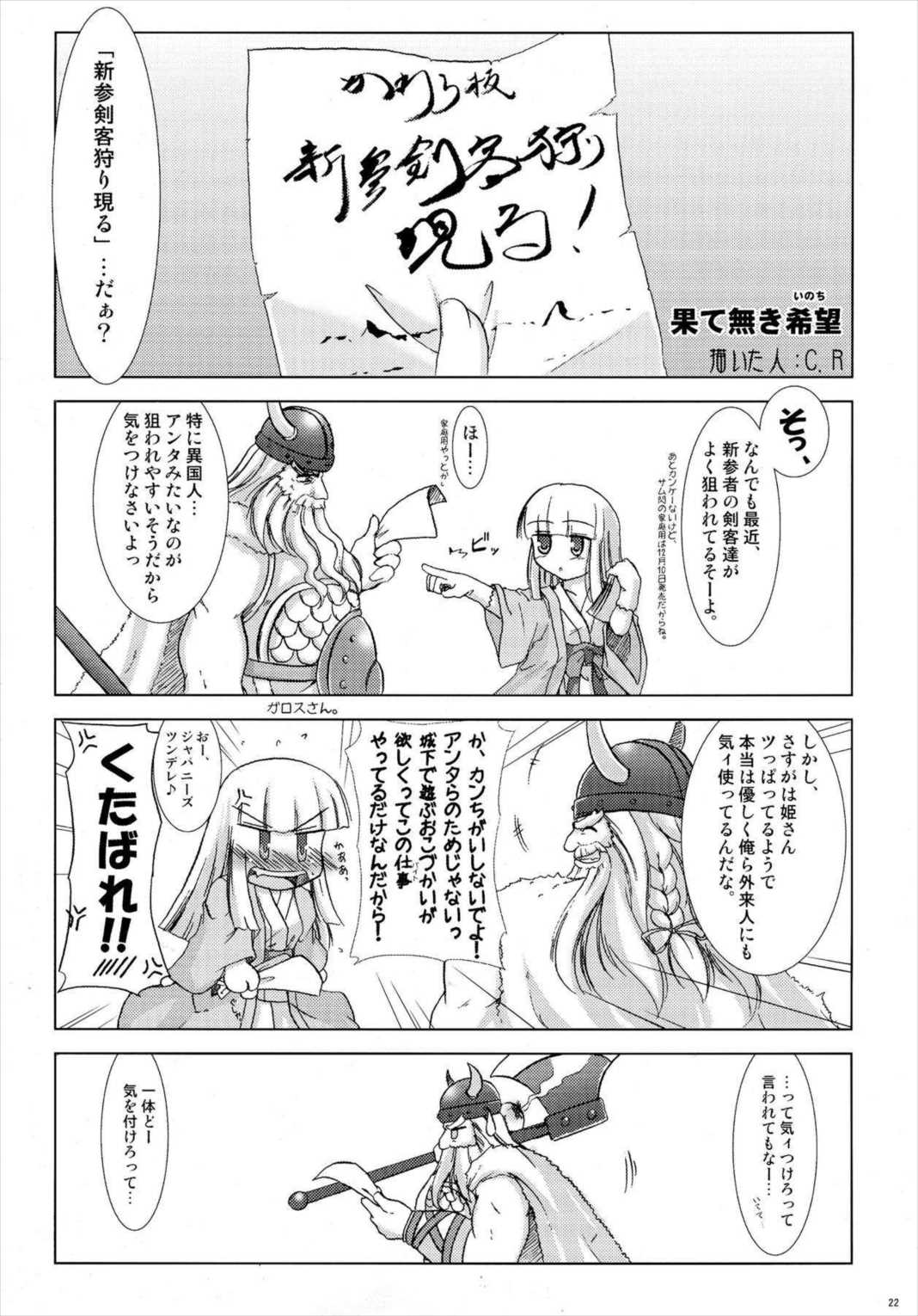 RIDE THE WIND 21ページ