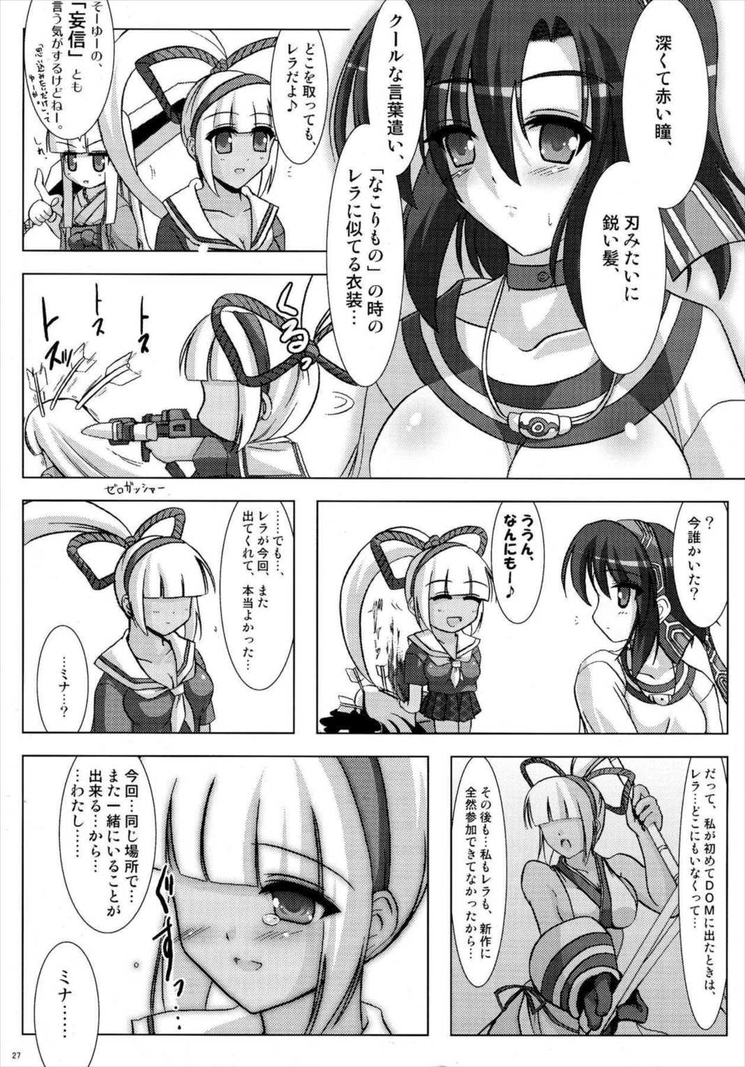 RIDE THE WIND 26ページ