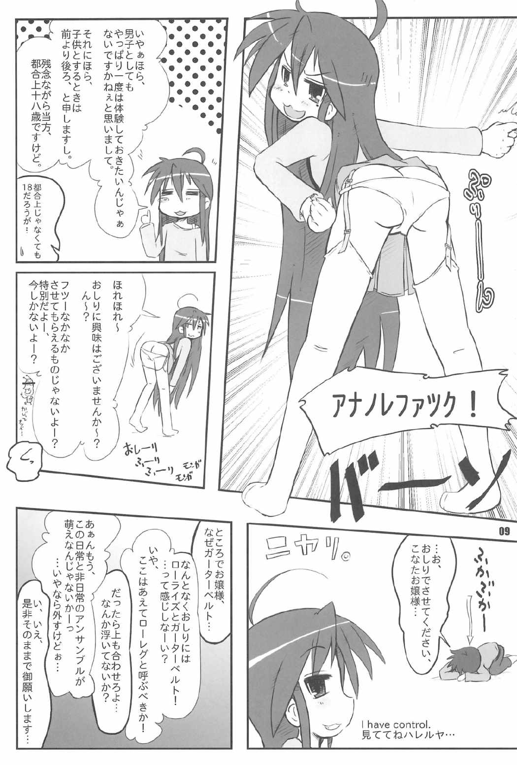 TIGER CAT 9ページ
