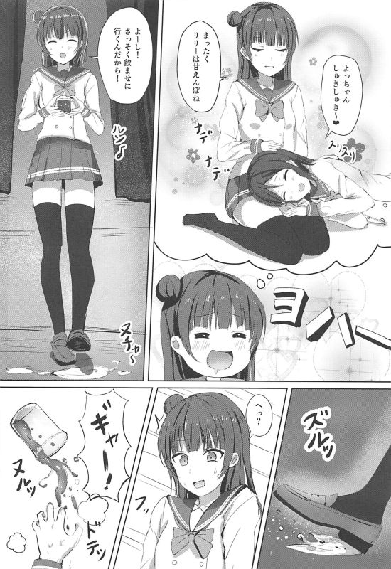 堕天使の余韻 3ページ