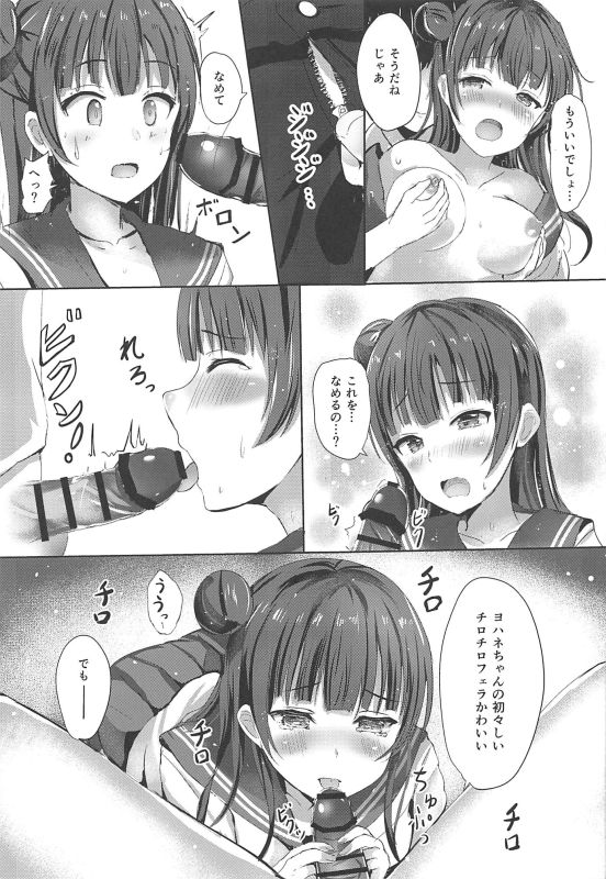 堕天使の余韻 8ページ