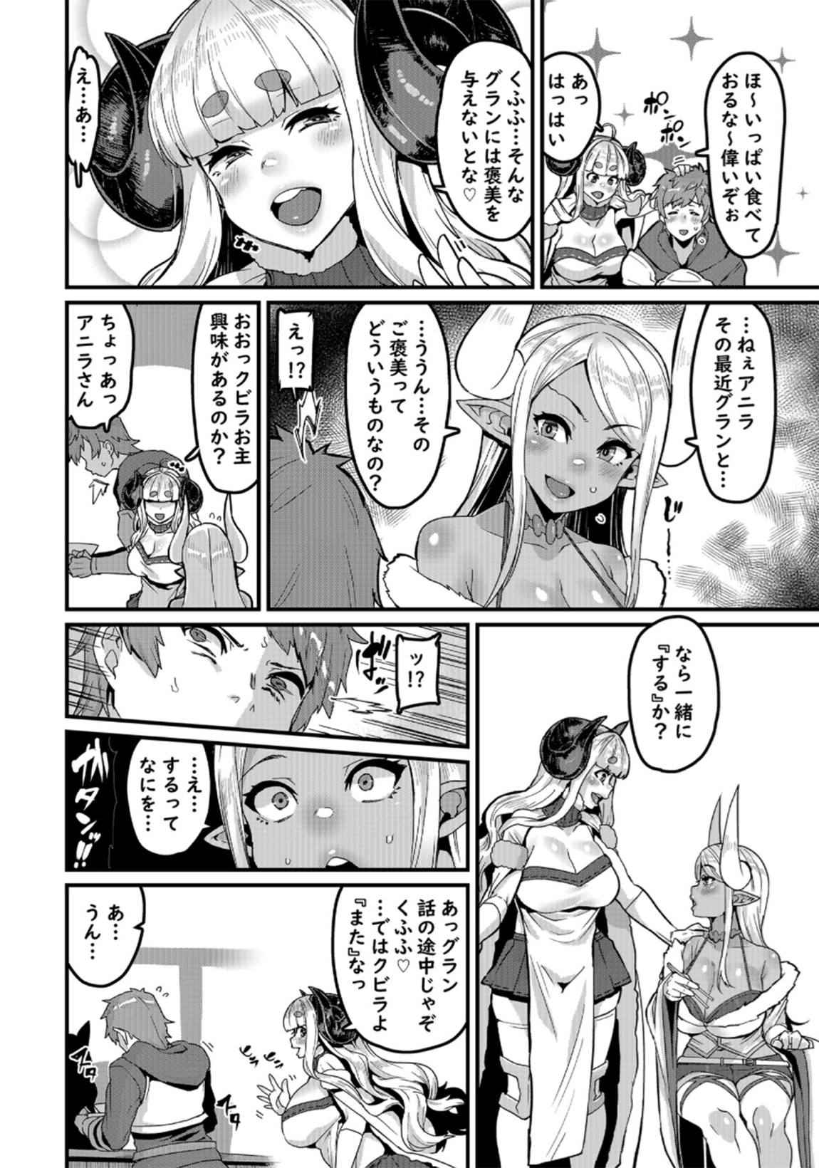 甘甘しましょうね 6ページ
