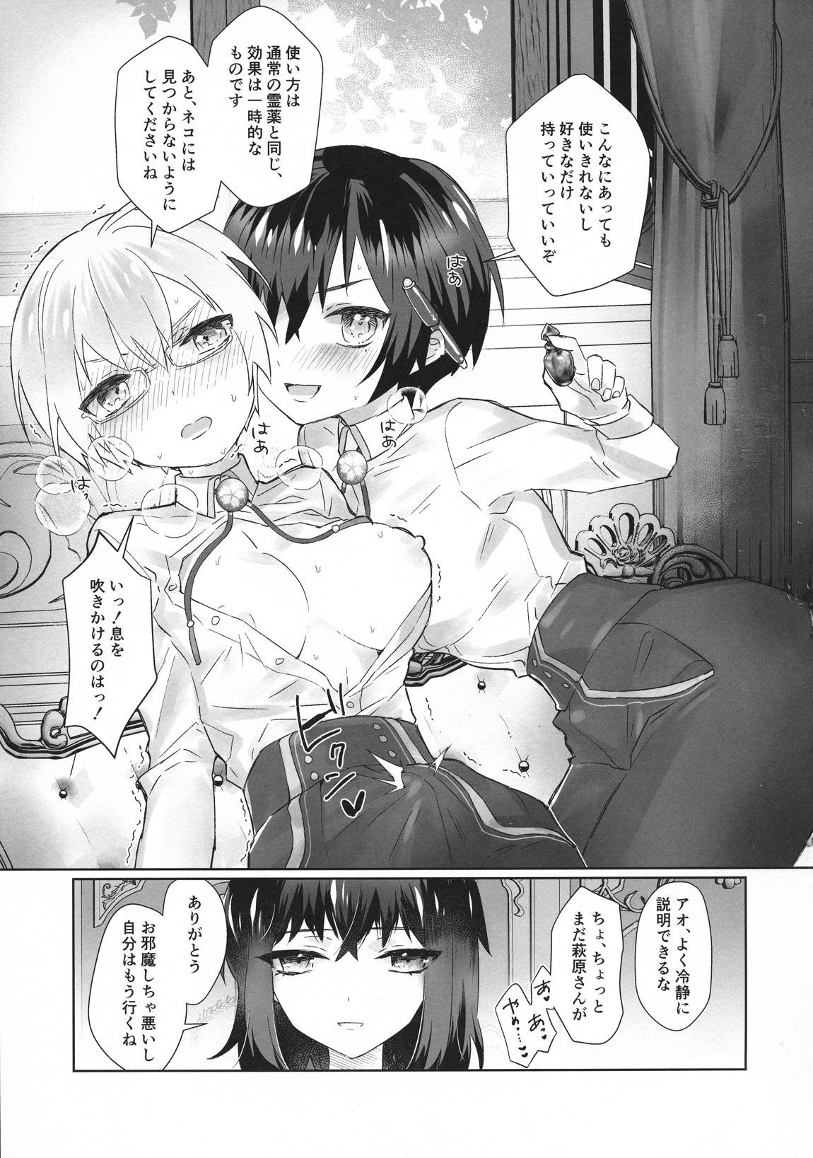 僕と先生がふたなりセックスにハマるまで 5ページ