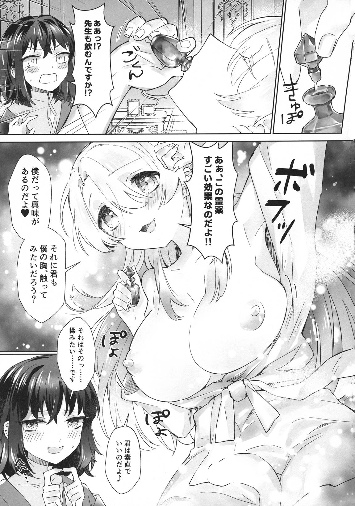 僕と先生がふたなりセックスにハマるまで 7ページ