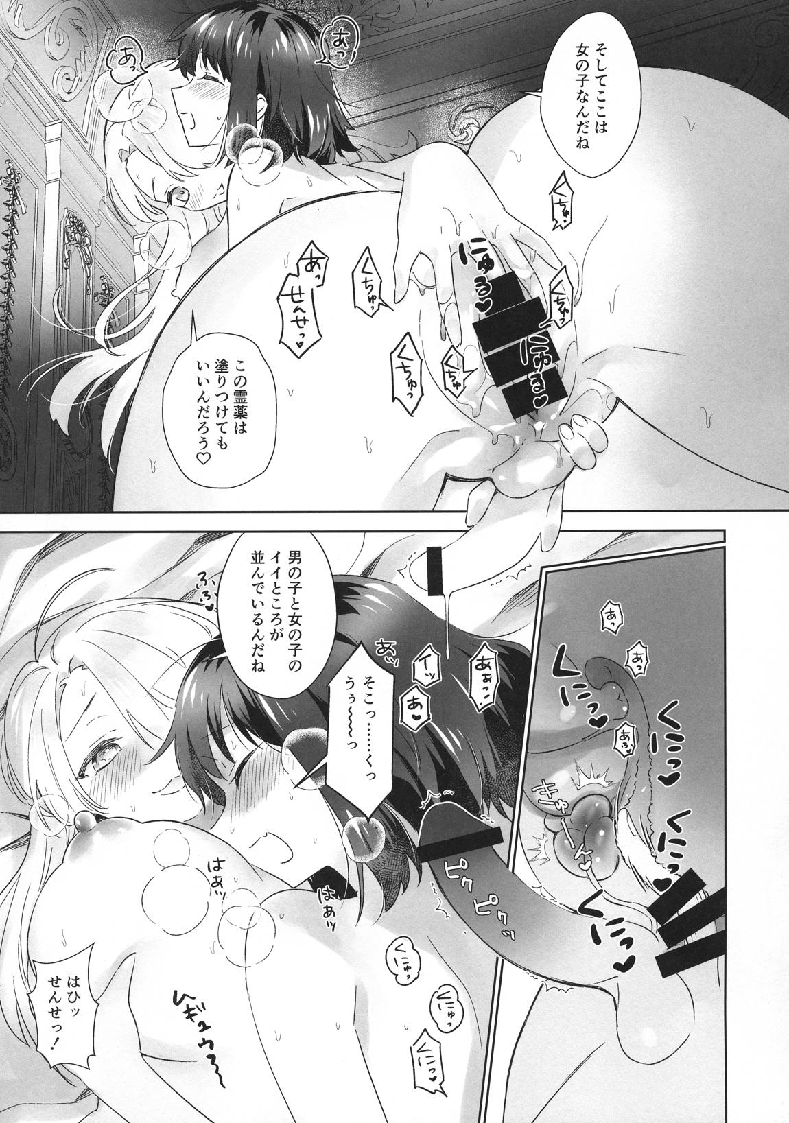 僕と先生がふたなりセックスにハマるまで 9ページ